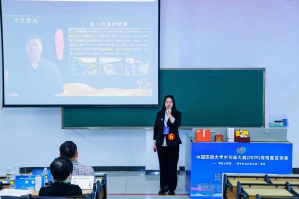 广源优配 中国国际大学生创新大赛（2025）海南赛区竞赛在海口举行 海大代表队获总冠军